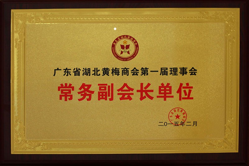 2015年常務副會長單位