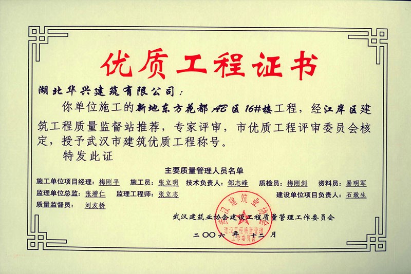 武漢建筑優(yōu)質(zhì)工程 武漢建筑優(yōu)質(zhì)工程