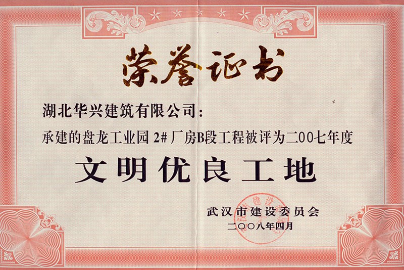 文明優(yōu)良工地 文明優(yōu)良工地